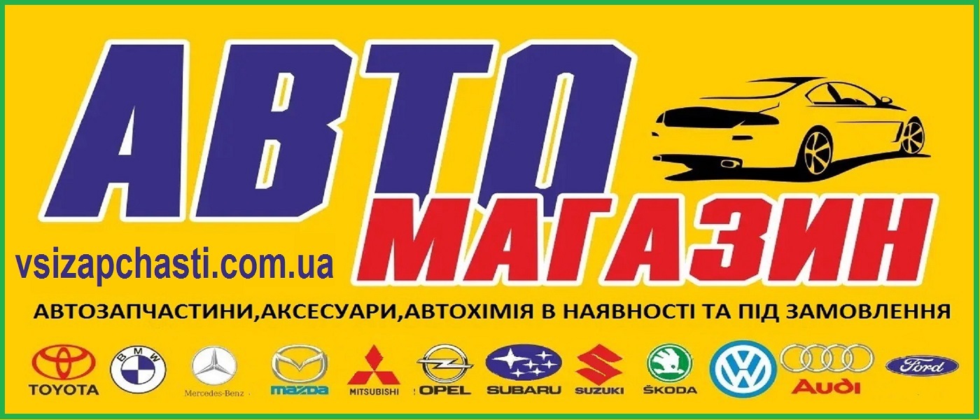 автомагазин